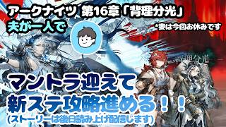【アークナイツ】ガチャ引いて新章攻略しまくる夫【背理分光】