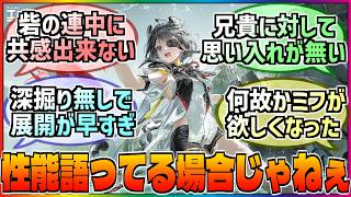 【アークナイツ】実はタンタンの性能よりもヤバかった❓タンタン関連のメインストーリーに対する巷の反応集‼️【エンフィー】
