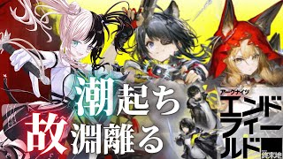 【アークナイツ：エンドフィールド】タンタンゲットさせてください。メインストーリー進めるぞ🔥