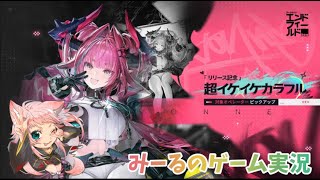 【アークナイツ】まったりプレイ!!工場長求む。【エンドフィールド】