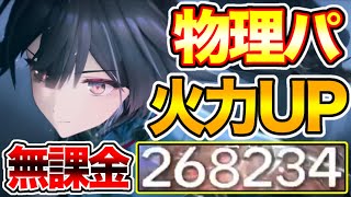 【ンィー】無課金物理パが更に火力更新したから見てくれ【アークナイツ・エンドフィールド】【実況】
