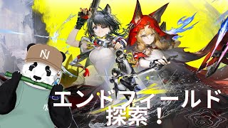 【アークナイツ：エンドフィールド】のんびりガチャ石集め！