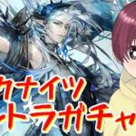 アークナイツ　マントラガチャ実況【アークナイツガチャ配信】