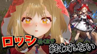 【アークナイツ盛り上げ隊】ロッシ引くまでガチャを回し続ける配信【ガチャ】#アークナイツ #エンドフィールド