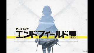 初心者が工業化にハマりつつある【アークナイツ:エンドフィールド】