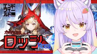 【アークナイツ：エンドフィールド】ロッシちゃんガチャ＆育成！！ イヴォンヌとタンタンも一緒に来て