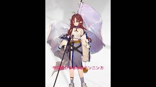 【アークナイツ】初心者必見！オススメオペレータ！テンニンカ編