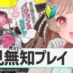 イヴォンヌキボンヌ！ガチャ ～完全初見で舞い降りる新天地～【アークナイツ：エンドフィールド】