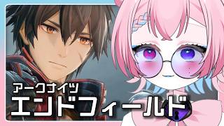 【#アークナイツエンドフィールド 】いけめんと私【#新人vtuber 】