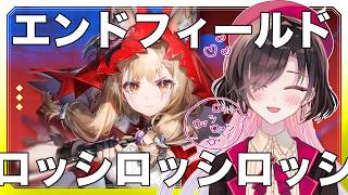 【アークナイツ：エンドフィールド】ロッシガチャとアプデを楽しむ！【vtuber/雨春みや/朝活】