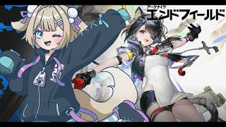 【アークナイツ:エンドフィールド】 アプデきたのでタンタンとタンタンしますに!! 【 #新人vtuber 毛玉 もふり / #男の娘vtuber 】