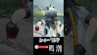 【鳴潮】特殊モーション比較【ンィー゛】 #鳴潮 #wutheringwaves #アークナイツエンドフィールド #タンタン