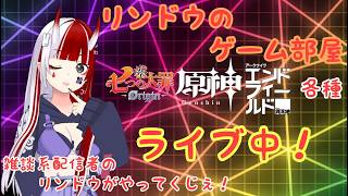 リンドウのゲーム部屋をやってくじぇ！#040