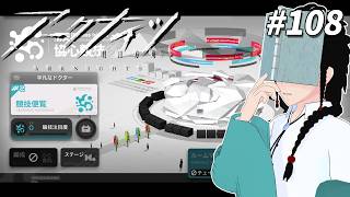 【アークナイツ #108】協心競技2を遊びます【#Vtuber / 読路おろか】
