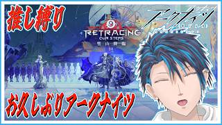 【聖山降臨1101】EXにちゃんと悩まされている。【アークナイツ】
