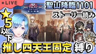 【#アークナイツ】イェラさんどこ…?新イベント「聖山降臨1101」OS-2~ストーリー読み&星5以下推し四天王固定編成縛り攻略!【TD好きがゼロから始めるゆる縛りアークナイツ 】