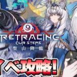 【#アークナイツ】聖山降臨1101｜久しぶりの雪山で暴れようか！【Vtuber/羽黒アイズ】