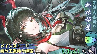 【アークナイツ：エンドフィールド】＃12　メインストーリー時々探索時々工業　第２章プロセスⅤ～(ガチャも引きたい)　※ネタバレ注意　　【Arknights: Endfield】