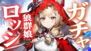 【エンドフィールド】ロッシガチャと愉快な敵たち 13【アークナイツ】