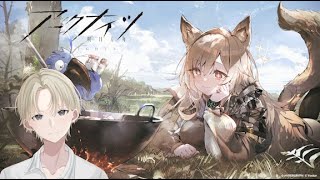 【#アークナイツ】ド初心者が天井までガチャります14日目 #ライブ配信