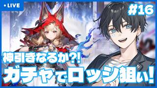 🔴【アークナイツ：エンドフィールド / #16】ロッシをガチャで狙いながらサブストーリー攻略！【#エンドフィールド / 初見さん大歓迎】