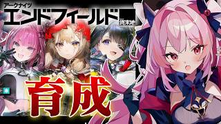 【 #アークナイツエンドフィールド 】#17  PUガチャ『ロッシ』GET✨女子パ育成していく！！！【華鉈イオ/StellArt.】