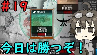 【アークナイツ】#19　４００体目指します！