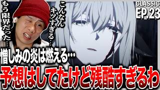 【焔燼曙明】アークナイツ 第23話 日本人の反応｜Arknights: RISE FROM EMBER EP23 Reaction｜アニメリアクション｜#同時視聴 #アークナイツ