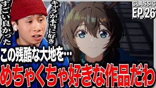 【焔燼曙明】アークナイツ 第26話 日本人の反応｜Arknights: RISE FROM EMBER EP26 Reaction｜アニメリアクション｜#同時視聴 #アークナイツ