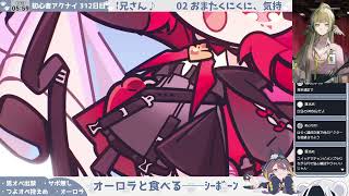 【オーロラと沈める──汗かき狂人号💦⑪】初心者アークナイツ 312日目【舐めると潮の味がする縛り】