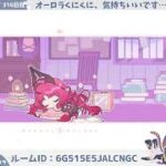 【オーロラかわいい（天啓）】初心者アークナイツ 316日目【協心競技③】