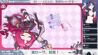 【オーロラ解雇ローグ──】初心者アークナイツ 320日目【うみりローグ】