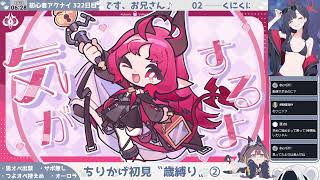 【〝歳〟縛り】【クライデちゃんと奏でる──】初心者アークナイツ 322日目【塵影に交わる残響②】