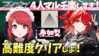 アークナイツ4人マルチ「堅守協定：盟約」最高難度クリアしたい❤️【Arknights/明日方舟】