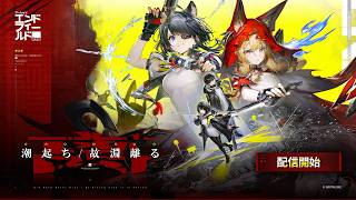 【アークナイツ：エンドフィールド4K】 Part.63 こっそりガチャを回してから、日課を遊んで行きます