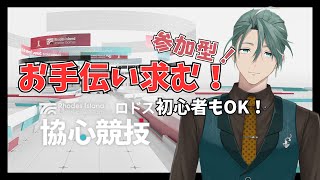 【#アークナイツ】リアルドクターのアークナイツ #50 みんなで協心競技やろう！【新人Vtuber/立石ていし】