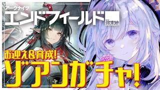 【#エンドフィールド】 ゾアンガチャ！と持ち武器ガチャ！もできるかな…!??!?! #51 【#アークナイツエンドフィールド / #五十海夕鶴】 #ンィー #PR #ぶいきゃす