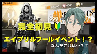 【#アークナイツ】リアルドクターのアークナイツ #51 エイプリルフールイベントやるぞ！【新人Vtuber/立石ていし】