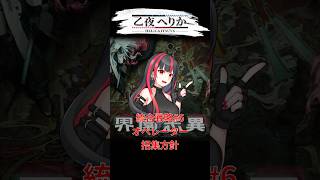 【統合戦略6攻略4】おすすめオペレーター☆6編【初心者向け】
