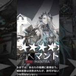#アークナイツ  #ガチャ神引き  マントラ7連ガチャ【アークナイツ / arknights / 明日方舟】