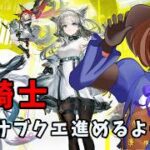 【#アークナイツ：エンドフィールド】#8    サブクエ「赤騎士」すすめるよー　【 ネタバレ有】