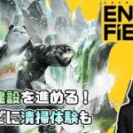 【アークナイツ：エンドフィールド】地域建設を進めよう！！＃8【玖呂鉄クロト】