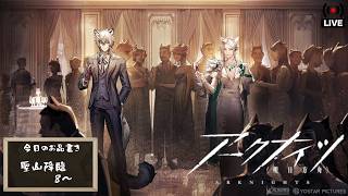 【アークナイツ】聖山降臨8～【ARKNIGHTS】