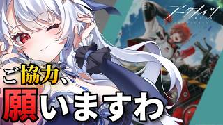 【アークナイツ】ご協力願います…!初の協心競技で共闘🔥【 Arknights / 明日方舟 】#イノリア