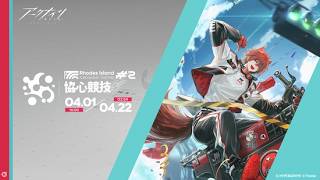 [Arknights / アークナイツ]誕生日配信！！誕生日ボイスでキャラに祝ってもらいながら少し雑談（希望者いれば協心競技）