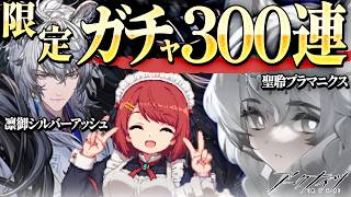 【アークナイツ】凛御シルおじと聖聆プラマニお迎えして遊ぼ~❤️【Arknights/明日方舟】