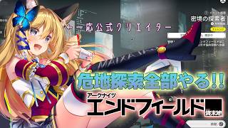 【アークナイツ：エンドフィールド/ArknightsEndfield  #33】ゲリラで密境追加コンテンツしていく！！【Vtuber 彩色いぶき】