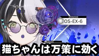 【アークナイツ】聖山降臨 EX-6強襲 トラ軸研究会 →EX強襲１～５【vtuber】