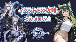 【アークナイツ】イベEX攻略