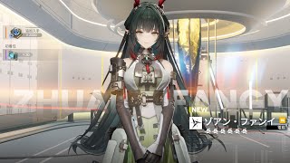 ゾアン・ファンイGETだぜ！ アークナイツ・エンドフィールド